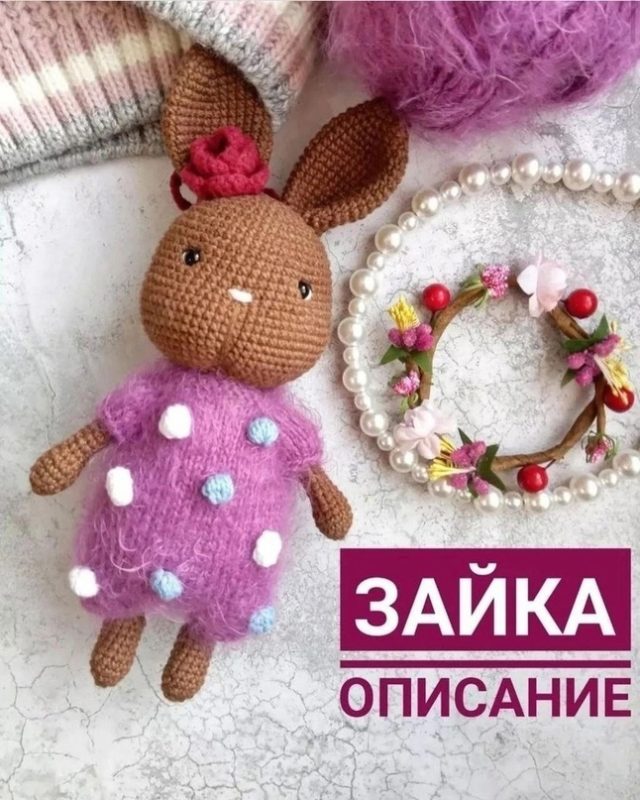 МК зайка крючком бесплатно на русском языке