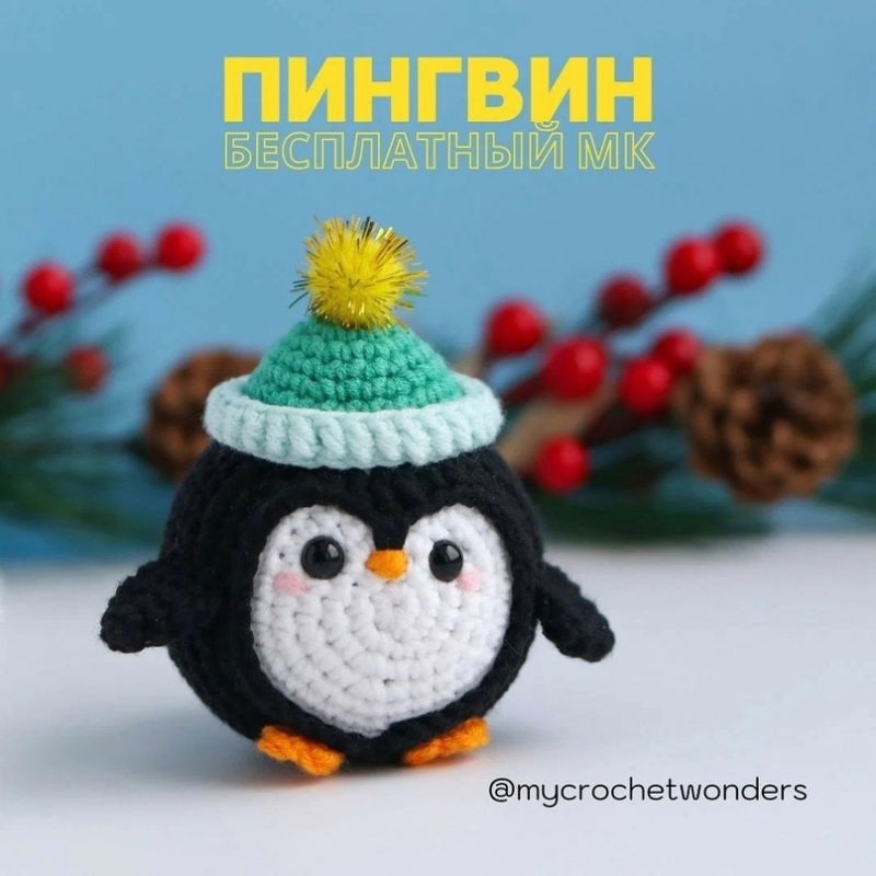 Пингвин крючком описание вязания на русском языке